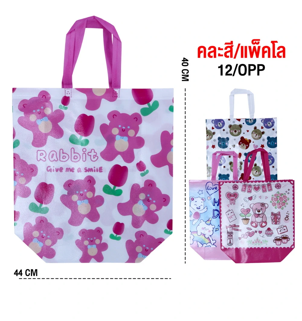 กระเป๋าผ้าสปันบอนด์ 44x40 ซม. (10 โหลๆ ละ 115)