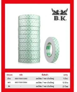 เทปโฟม 2 หน้า 24 มม. ยาว 7 เมตร BK (5 โหลๆ ละ 174)