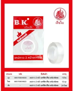 เทปกาว 2 หน้า อะครีลิค BK