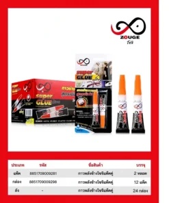 กาวช้างโซจิ แพ็ค 2 หลอด (5 โหลๆ ละ 168)