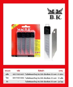 ใบมีดคัตเตอร์ ใหญ่ 30 องศา แพ็ค 4 ชิ้น
