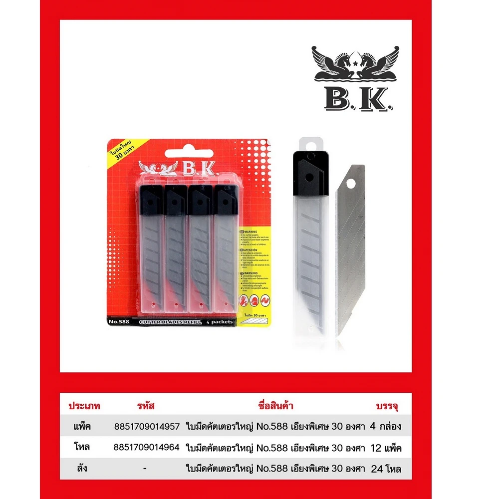 ใบมีดคัตเตอร์ ใหญ่ 30 องศา แพ็ค 4 ชิ้น