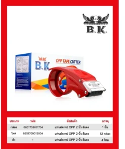 แท่นตัดเทปอย่างดี BK