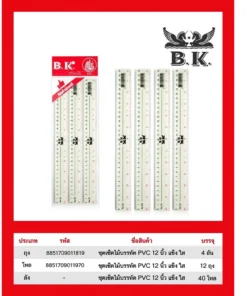 ไม้บรรทัดพลาสติก 4 ชิ้น BK