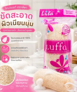 Alternative view of ใยบวบธรรมชาติ 6 นิ้ว ตรา LITA (5 โหลๆ ละ 168)
