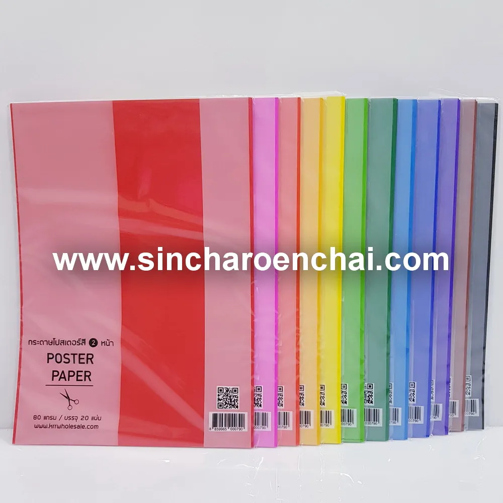 กระดาษโปสเตอร์ 2 หน้า 20 แผ่น