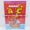 สมุดระบายสี+คัด ABC (5 โหลๆ ละ 168)