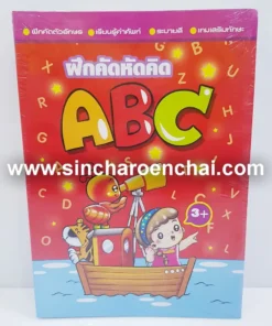 สมุดระบายสี+คัด ABC (5 โหลๆ ละ 168)