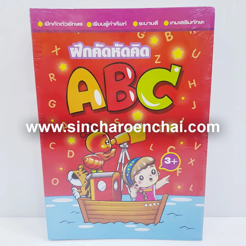 สมุดระบายสี+คัด ABC (5 โหลๆ ละ 168)