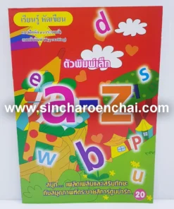 สมุดระบายสี+คัด ABC 10 บาท (10 โหลๆ ละ 43)