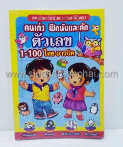 สมุดระบายสี+คัด ตัวเลข (5 โหลๆ ละ 168)