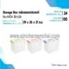 4404 กล่องหูหิ้ว สีขาว SRT (1 มัดๆ ละ 6 ชิ้น) (ราคาต่อ 1 มัด)
