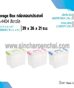4404 กล่องหูหิ้ว สีขาว SRT (1 มัดๆ ละ 6 ชิ้น) (ราคาต่อ 1 มัด)