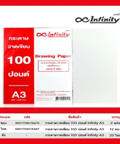 กระดาษวาดเขียน 100 ปอนด์ A3 บรรจุ 2 แผ่น BK