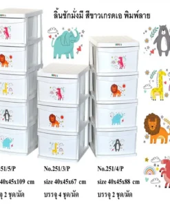 251/3/P ลิ้นชักมั่งมี 3 ชั้น สีขาว เกรด A พิมพ์ลาย 40x45x67 ซม.BIGONE
