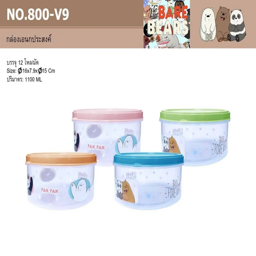 800-V9 กล่องเอนกประสงค์ 1100 ML กลม BG (12 โหลๆ ละ 200)