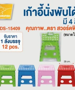15409 เก้าอี้พับใหญ่ 29x37x32 ซม. (ราคาต่อ 3 ตัว) เฉลี่ยตัวละ 145
