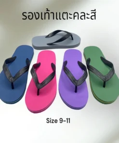 รองเท้ายาง 3 หูคละสี พื้นคละสี (กระสอบละ 10 โหล)