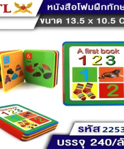 22536 หนังสือโฟมเสริมทักษะ ตัวเลข