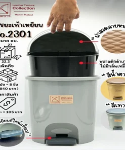 2301 ถังขยะฝาเหยียบ คละสีทูโทน SRT (กล่องละ 8 ชิ้น)
