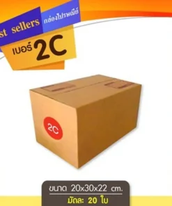 กล่องไปรษณีย์ เบอร์ 2C ขนาด 20x30x22 ซม. (20 ชิ้น/มัด)