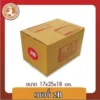 กล่องไปรษณีย์ เบอร์ 2B ขนาด 17x25x18 ซม. (20 ชิ้น/มัด)