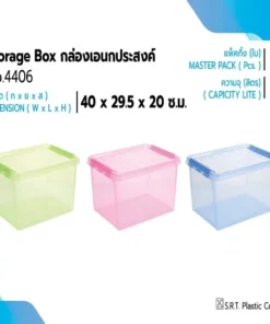 4405 กล่องล็อค สีสดใส SRT (1 มัดๆ ละ 6 ชิ้น) (ราคาต่อ 1 มัด)