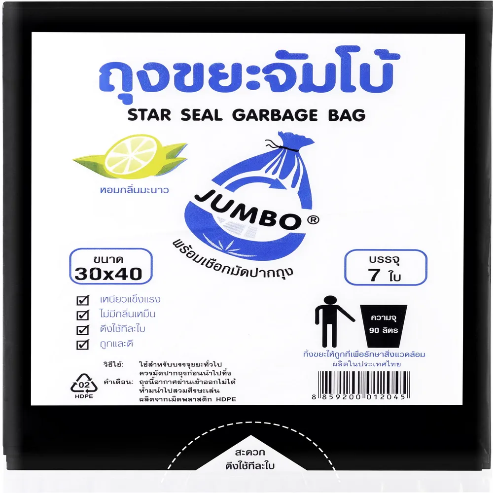 ถุงขยะแบบพับ 30x40 นิ้ว 7 ใบ จัมโบ้( 10โหลๆละ 168)