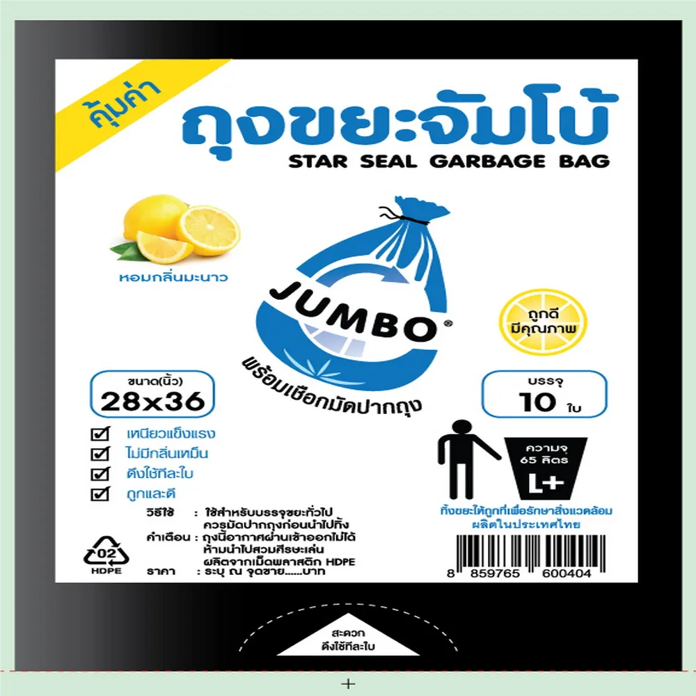 ถุงขยะแบบพับ 28x36 นิ้ว 10 ใบ จัมโบ้( 10โหลๆละ 168)