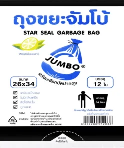 ถุงขยะแบบพับ 26x34 นิ้ว 14 ใบ จัมโบ้ (10 โหลๆ ละ 168)