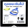 ถุงขยะแบบพับ 18x20 นิ้ว 35 ใบ จัมโบ้ (10 โหลๆ ละ 168)