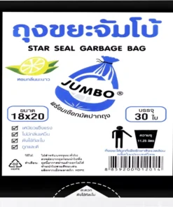 ถุงขยะแบบพับ 18x20 นิ้ว 35 ใบ จัมโบ้ (10 โหลๆ ละ 168)