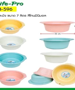 B-596 กะละมังกลม 7 ลิตร สีแนวมินิมอล CP (4 โหลๆ ละ 205)
