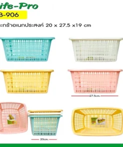 906 ตะกร้าเอนกประสงค์ CP (4 โหลๆ ละ 180)