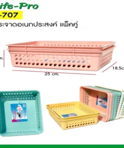 707 กระจาดเหลี่ยมเอนกประสงค์ แพ็คคู่ CP (4 โหลๆ ละ 205)