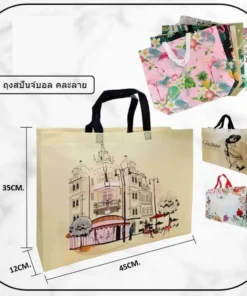 กระเป๋าผ้าสปันบอนด์ 12x45x35 ซม. (10 โหลๆ ละ 115)