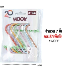 ขอแขวนตัว S 3 นิ้ว แพ็ค 7 ชิ้น คละสี