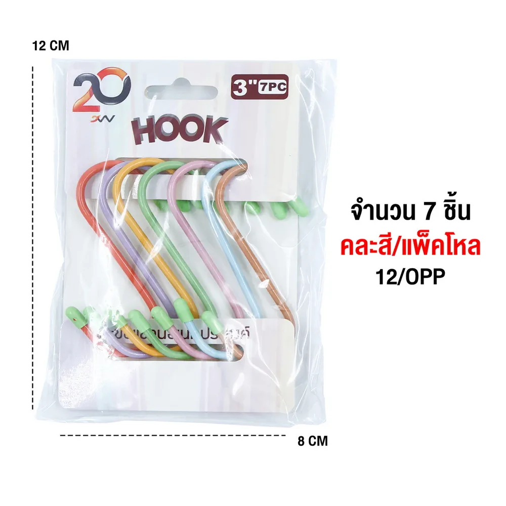 ขอแขวนตัว S 3 นิ้ว แพ็ค 7 ชิ้น คละสี