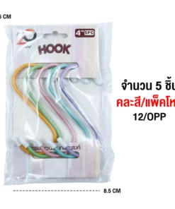 ขอแขวนตัว S 4 นิ้ว แพ็ค 5 ชิ้น คละสี