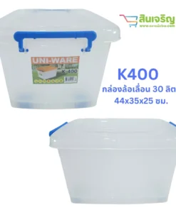 K400 กล่องล้อเลื่อน 30 ลิตร 44x35x25 ซม. CSPC (มัดละ 10 ชิ้น)