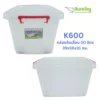 K-600 กล่องล้อเลื่อน 50 ลิตร 39x56x31 ซม. CSPC (ราคาต่อ 6 ชิ้น)