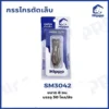 SM3042 กรรไกรตัดเล็บ 8 ซม. HIPPO
