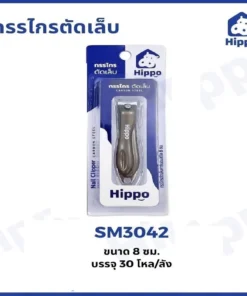 SM3042 กรรไกรตัดเล็บ 8 ซม. HIPPO