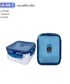 B449-1 กล่องเหลี่ยม 900 มล. เบสท์ล็อก BG (12 โหลๆ ละ 200)