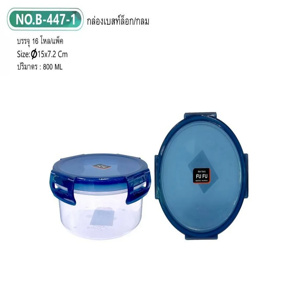 B447-1 กล่องกลม 800 มล. เบสท์ล็อก BG (16 โหลๆ ละ 200)