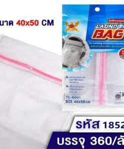 18522 ถุงซักผ้า 40x50 ซม.