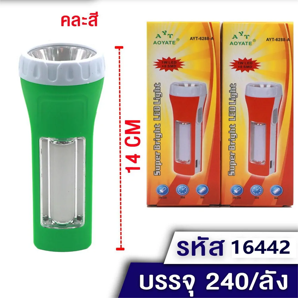 16442 ไฟฉาย LED