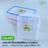 433 กล่องบิ๊กล็อค 3 ช่อง BIGONE (8 โหลๆ ละ 195)
