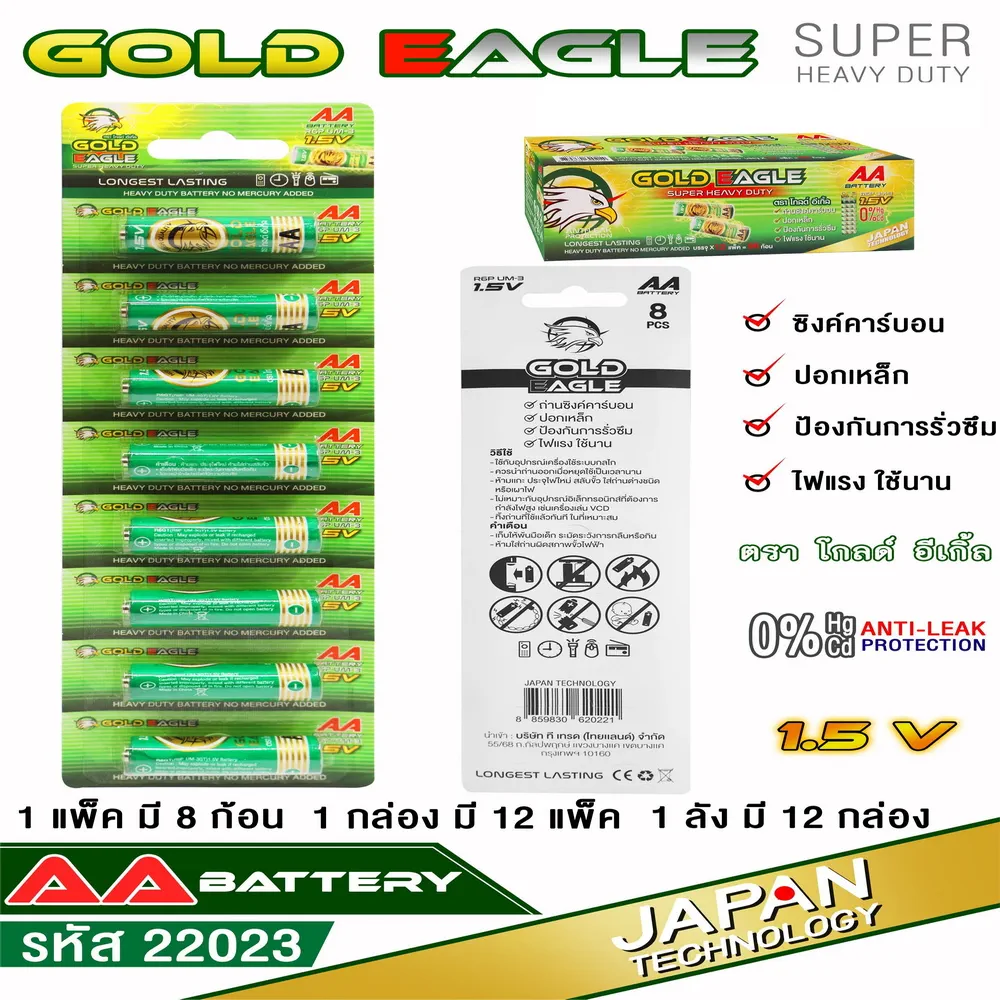 22023 ถ่าน 2A แพ็ค 8 ก้อน GOLD EAGLE (กล่องละ 12 แพ็ค)