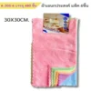 205-6 ผ้าเอนกประสงค์แพ็ค 6 ชิ้น